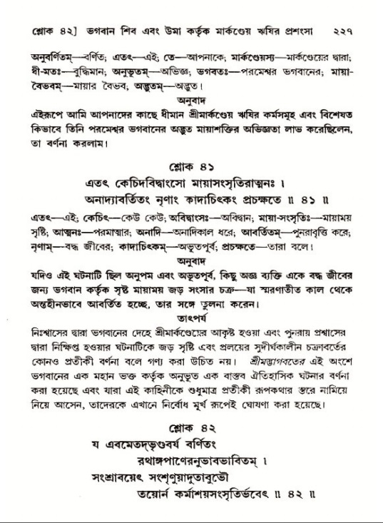 শ্রীমদ্ভাগবত, ১২শ স্কন্ধ- পৃষ্ঠা নং-২২৭
