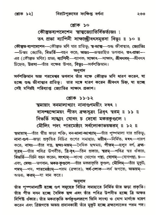 শ্রীমদ্ভাগবত, ১২শ স্কন্ধ- পৃষ্ঠা নং-২৩৩