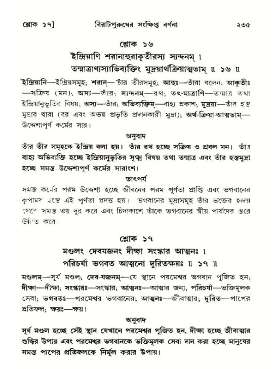 শ্রীমদ্ভাগবত, ১২শ স্কন্ধ- পৃষ্ঠা নং-২৩৫