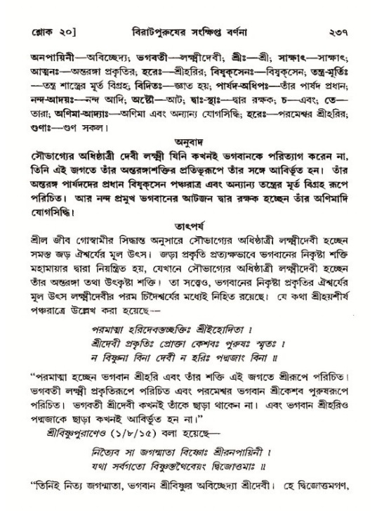শ্রীমদ্ভাগবত, ১২শ স্কন্ধ- পৃষ্ঠা নং-২৩৭