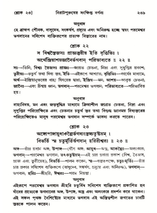 শ্রীমদ্ভাগবত, ১২শ স্কন্ধ- পৃষ্ঠা নং-২৩৯
