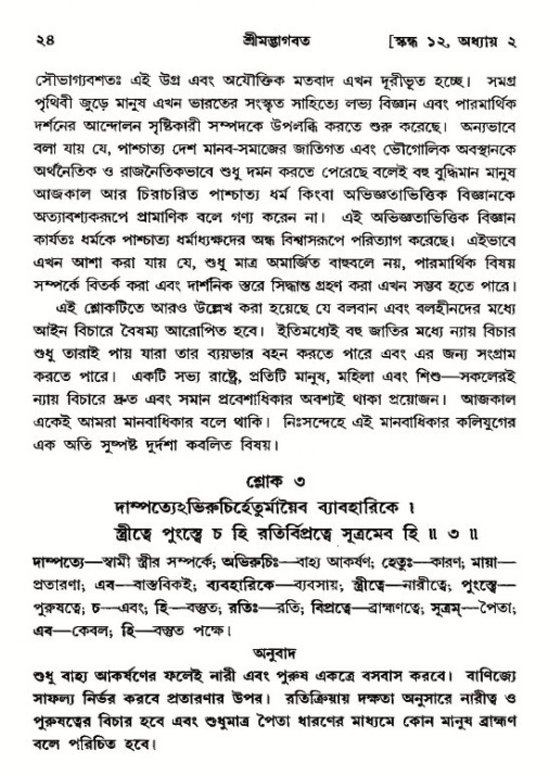  শ্রীমদ্ভাগবত, ১২শ স্কন্ধ- পৃষ্ঠা নং-২৪ 