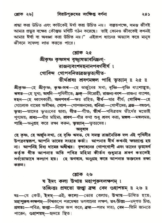 শ্রীমদ্ভাগবত, ১২শ স্কন্ধ- পৃষ্ঠা নং-২৪১