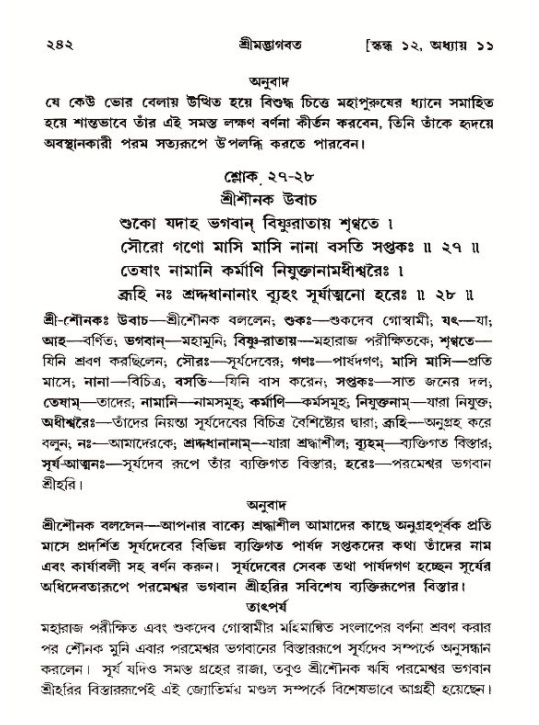 শ্রীমদ্ভাগবত, ১২শ স্কন্ধ- পৃষ্ঠা নং-২৪২