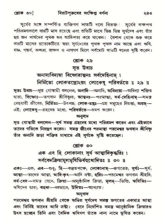 শ্রীমদ্ভাগবত, ১২শ স্কন্ধ- পৃষ্ঠা নং-২৪৩