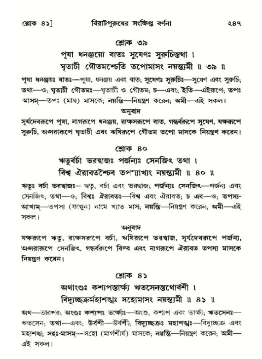 শ্রীমদ্ভাগবত, ১২শ স্কন্ধ- পৃষ্ঠা নং-২৪৭
