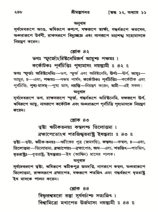 শ্রীমদ্ভাগবত, ১২শ স্কন্ধ- পৃষ্ঠা নং-২৪৮