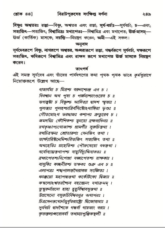 শ্রীমদ্ভাগবত, ১২শ স্কন্ধ- পৃষ্ঠা নং-২৪৯