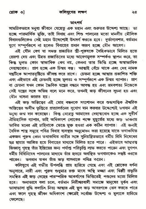  শ্রীমদ্ভাগবত, ১২শ স্কন্ধ- পৃষ্ঠা নং-২৫ 