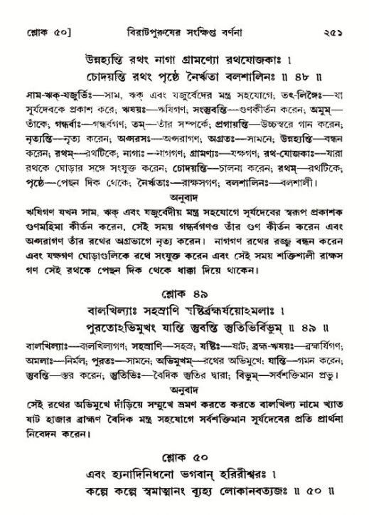 শ্রীমদ্ভাগবত, ১২শ স্কন্ধ- পৃষ্ঠা নং-২৫১