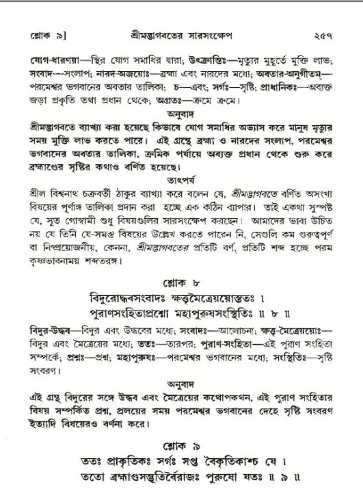 শ্রীমদ্ভাগবত, ১২শ স্কন্ধ- পৃষ্ঠা নং-২৫৭