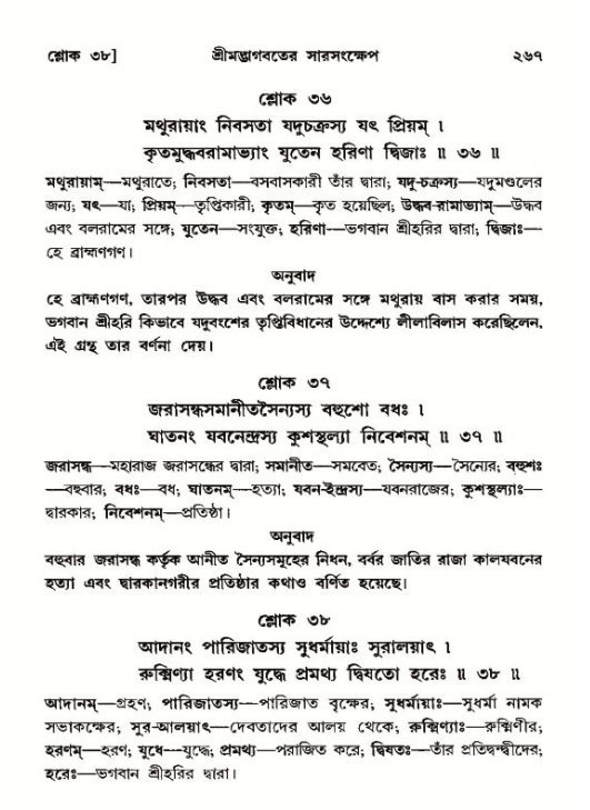 শ্রীমদ্ভাগবত, ১২শ স্কন্ধ- পৃষ্ঠা নং-২৬৭