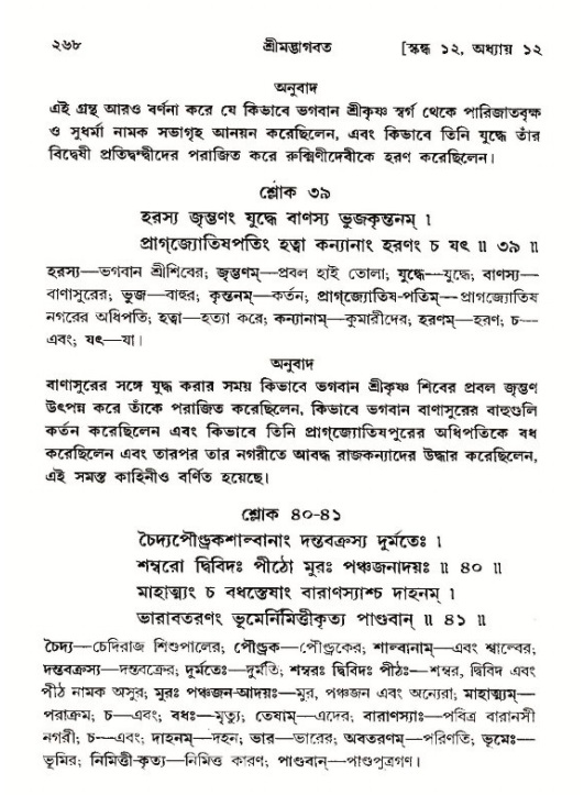 শ্রীমদ্ভাগবত, ১২শ স্কন্ধ- পৃষ্ঠা নং-২৬৮