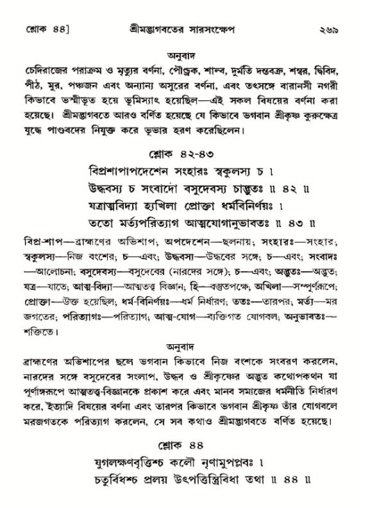 শ্রীমদ্ভাগবত, ১২শ স্কন্ধ- পৃষ্ঠা নং-২৬৯