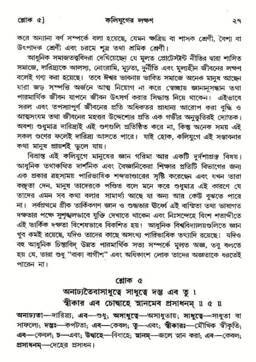  শ্রীমদ্ভাগবত, ১২শ স্কন্ধ- পৃষ্ঠা নং-২৭ 