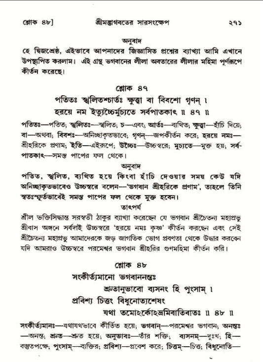শ্রীমদ্ভাগবত, ১২শ স্কন্ধ- পৃষ্ঠা নং-২৭১