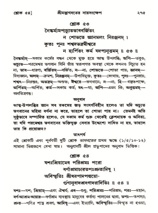 শ্রীমদ্ভাগবত, ১২শ স্কন্ধ- পৃষ্ঠা নং-২৭৫