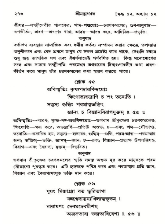 শ্রীমদ্ভাগবত, ১২শ স্কন্ধ- পৃষ্ঠা নং-২৭৬