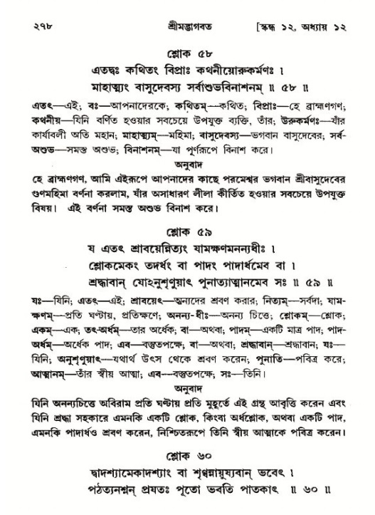 শ্রীমদ্ভাগবত, ১২শ স্কন্ধ- পৃষ্ঠা নং-২৭৮