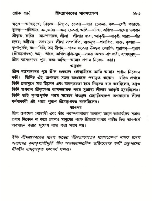 শ্রীমদ্ভাগবত, ১২শ স্কন্ধ- পৃষ্ঠা নং-২৮৩