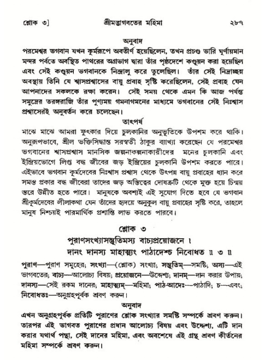 শ্রীমদ্ভাগবত, ১২শ স্কন্ধ- পৃষ্ঠা নং-২৮৭