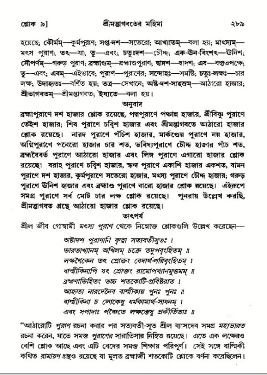 শ্রীমদ্ভাগবত, ১২শ স্কন্ধ- পৃষ্ঠা নং-২৮৯