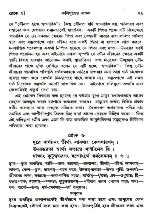  শ্রীমদ্ভাগবত, ১২শ স্কন্ধ- পৃষ্ঠা নং-২৯ 