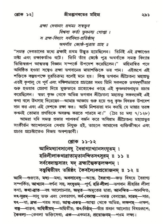 শ্রীমদ্ভাগবত, ১২শ স্কন্ধ- পৃষ্ঠা নং-২৯১