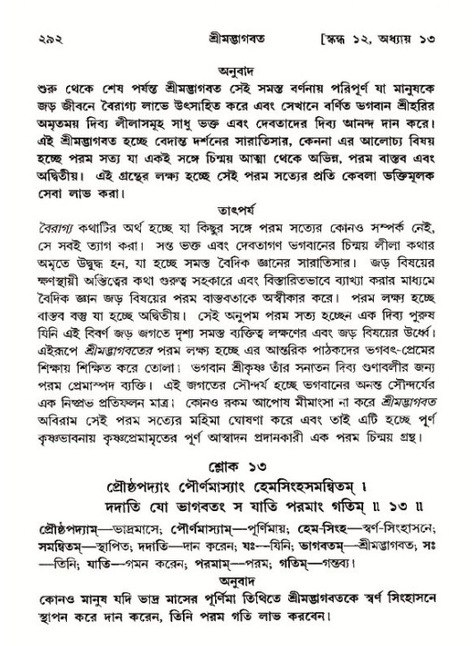 শ্রীমদ্ভাগবত, ১২শ স্কন্ধ- পৃষ্ঠা নং-২৯২