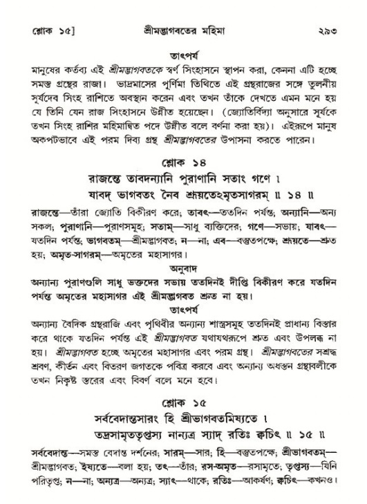 শ্রীমদ্ভাগবত, ১২শ স্কন্ধ- পৃষ্ঠা নং-২৯৩