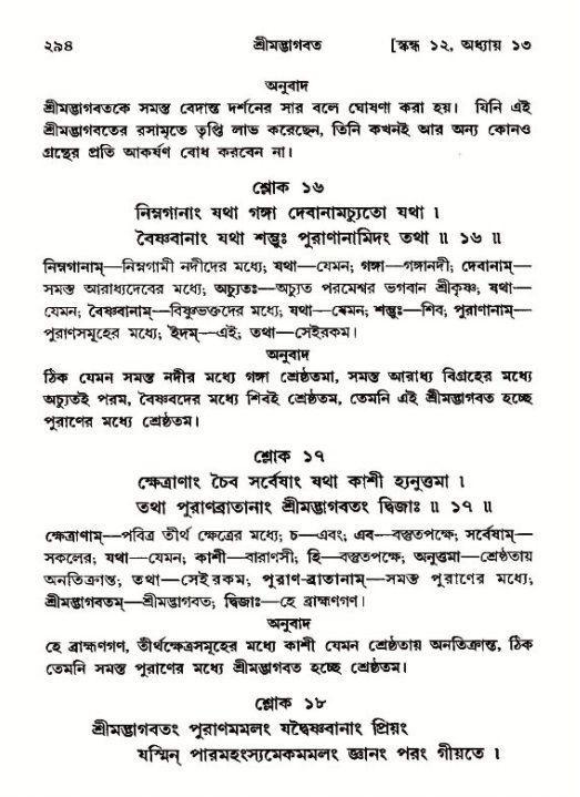 শ্রীমদ্ভাগবত, ১২শ স্কন্ধ- পৃষ্ঠা নং-২৯৪