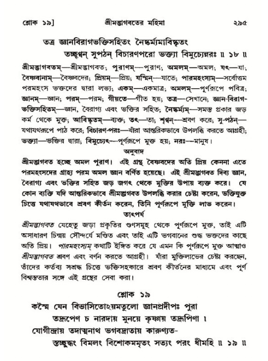 শ্রীমদ্ভাগবত, ১২শ স্কন্ধ- পৃষ্ঠা নং-২৯৫