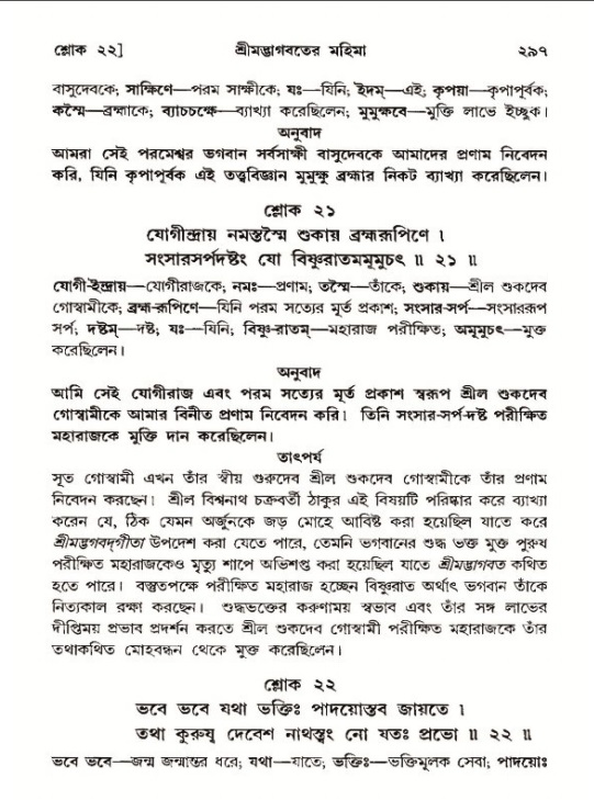 শ্রীমদ্ভাগবত, ১২শ স্কন্ধ- পৃষ্ঠা নং-২৯৭
