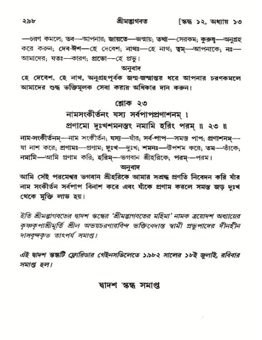শ্রীমদ্ভাগবত, ১২শ স্কন্ধ- পৃষ্ঠা নং-২৯৮