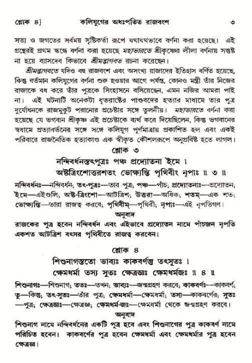  শ্রীমদ্ভাগবত, ১২শ স্কন্ধ- পৃষ্ঠা নং-৩ 