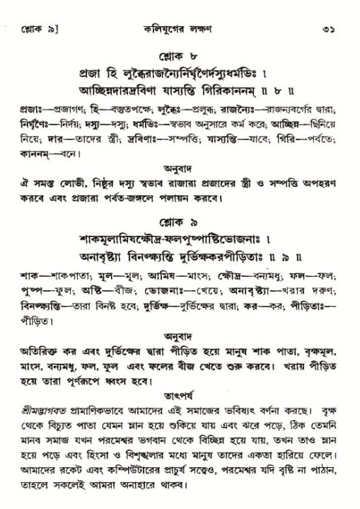  শ্রীমদ্ভাগবত, ১২শ স্কন্ধ- পৃষ্ঠা নং-৩১ 