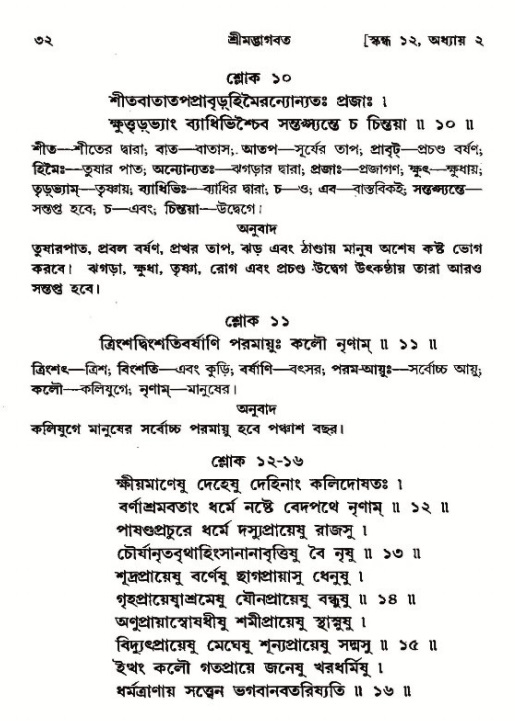  শ্রীমদ্ভাগবত, ১২শ স্কন্ধ- পৃষ্ঠা নং-৩২ 