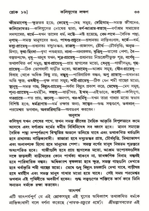  শ্রীমদ্ভাগবত, ১২শ স্কন্ধ- পৃষ্ঠা নং-৩৩ 