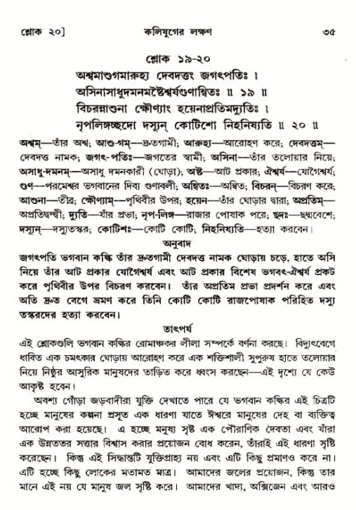  শ্রীমদ্ভাগবত, ১২শ স্কন্ধ- পৃষ্ঠা নং-৩৫ 