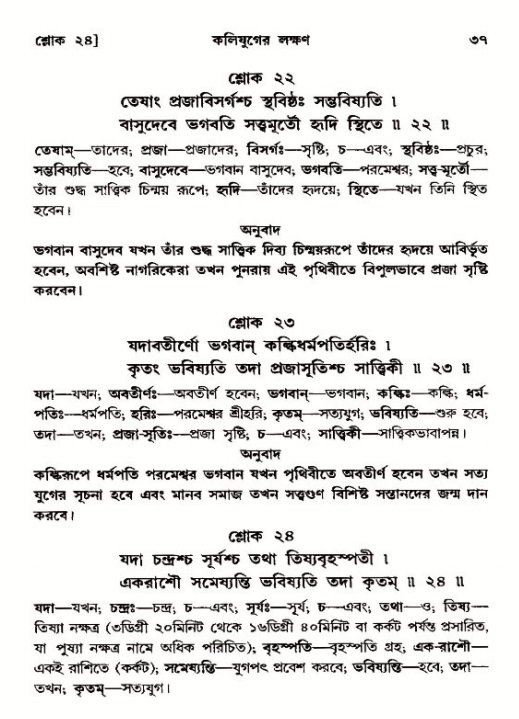  শ্রীমদ্ভাগবত, ১২শ স্কন্ধ- পৃষ্ঠা নং-৩৭ 