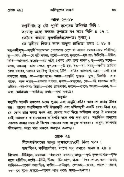  শ্রীমদ্ভাগবত, ১২শ স্কন্ধ- পৃষ্ঠা নং-৩৯ 