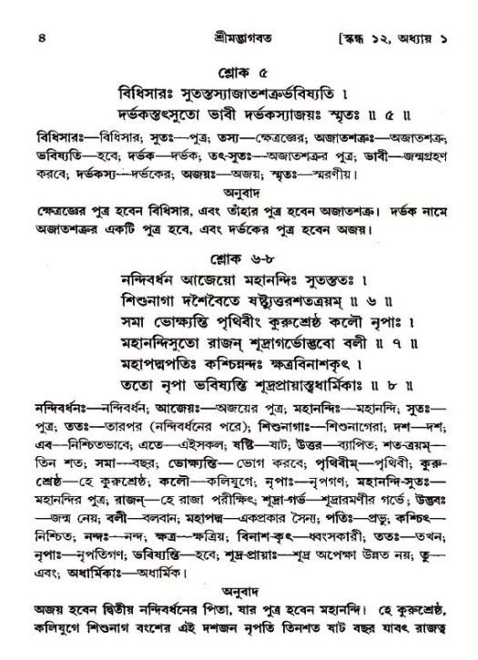  শ্রীমদ্ভাগবত, ১২শ স্কন্ধ- পৃষ্ঠা নং-৪ 
