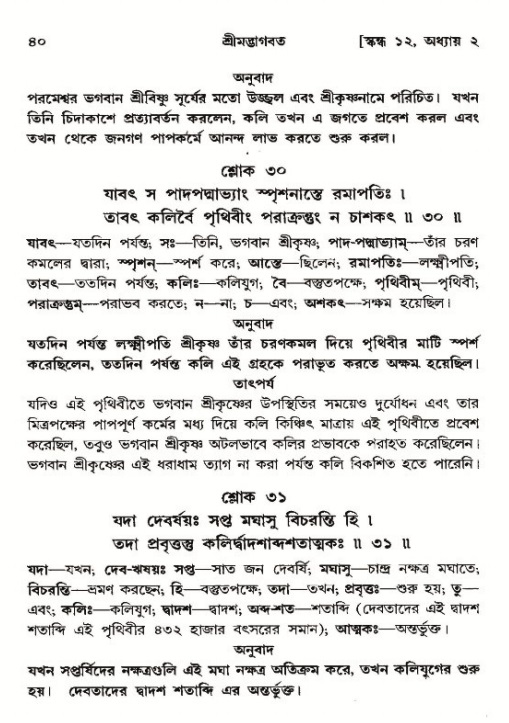  শ্রীমদ্ভাগবত, ১২শ স্কন্ধ- পৃষ্ঠা নং-৪০ 