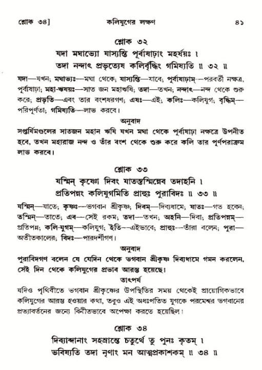  শ্রীমদ্ভাগবত, ১২শ স্কন্ধ- পৃষ্ঠা নং-৪১ 