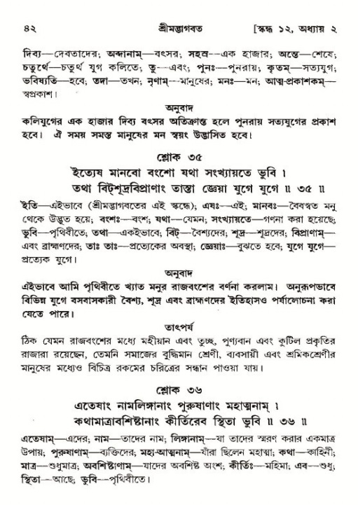  শ্রীমদ্ভাগবত, ১২শ স্কন্ধ- পৃষ্ঠা নং-৪২ 