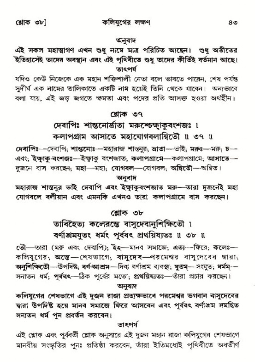  শ্রীমদ্ভাগবত, ১২শ স্কন্ধ- পৃষ্ঠা নং-৪৩ 