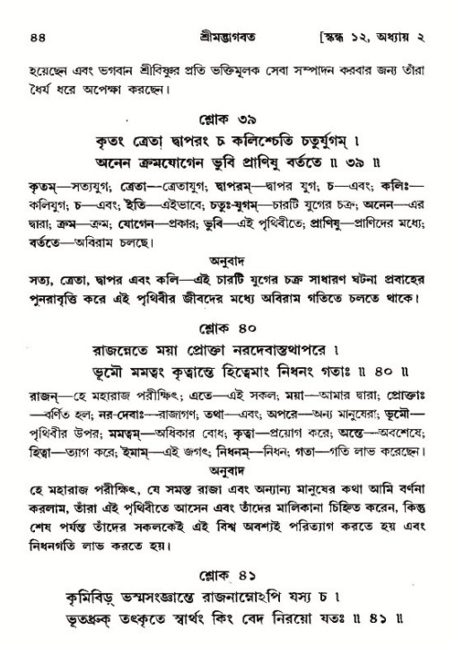  শ্রীমদ্ভাগবত, ১২শ স্কন্ধ- পৃষ্ঠা নং-৪৪ 