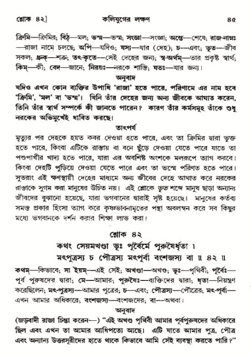  শ্রীমদ্ভাগবত, ১২শ স্কন্ধ- পৃষ্ঠা নং-৪৫ 