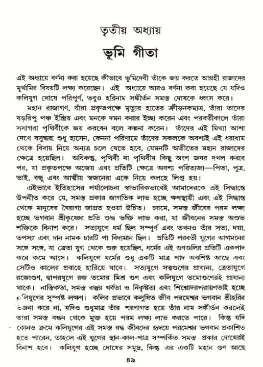  শ্রীমদ্ভাগবত, ১২শ স্কন্ধ- পৃষ্ঠা নং-৪৯ 