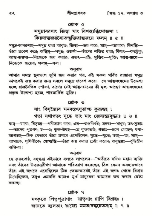  শ্রীমদ্ভাগবত, ১২শ স্কন্ধ- পৃষ্ঠা নং-৫২ 